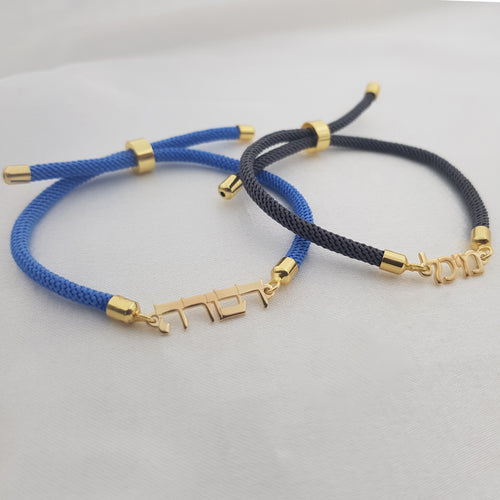 Cord Hebrew Name Bracelet