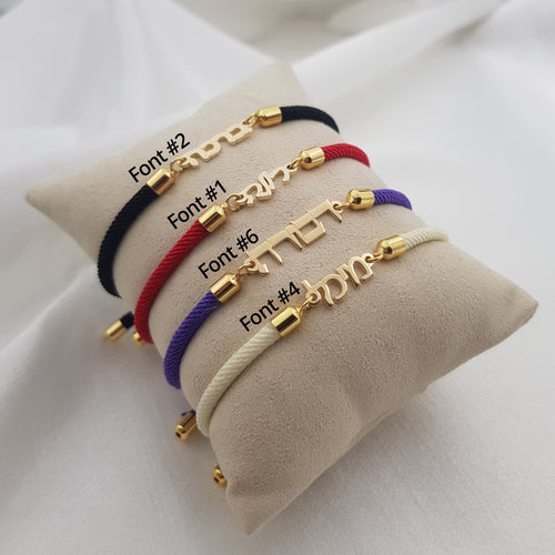 Cord Hebrew Name Bracelet