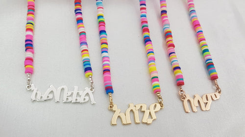 Bead Amharic Name Necklace - Beleco Jewelry
