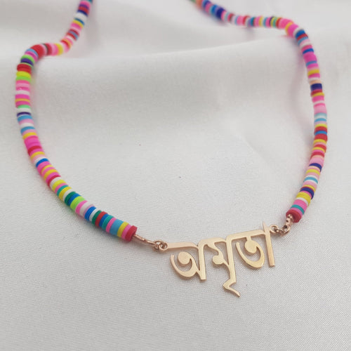 Bead Bengali Name Necklace - Beleco Jewelry