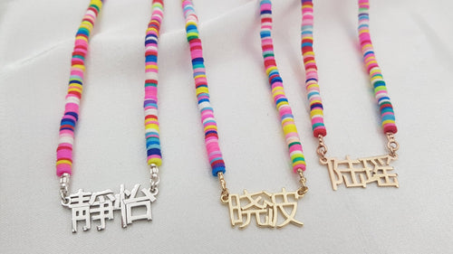 Bead Chinese Name Necklace - Beleco Jewelry