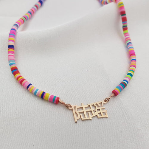 Bead Chinese Name Necklace - Beleco Jewelry