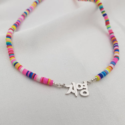Bead Korean Name Necklace - Beleco Jewelry