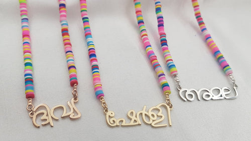 Bead Malayalam Name Necklace - Beleco Jewelry