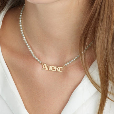 Russian Full Pearls Name Necklace