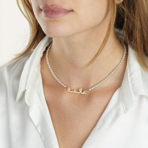 Arabic Full Pearls Name Necklace - Beleco Jewelry