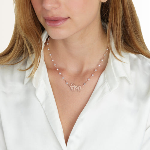 Bengali Pearl Name Necklace - Beleco Jewelry
