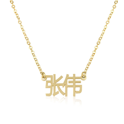 Chinese Nameplate Necklace - Beleco Jewelry