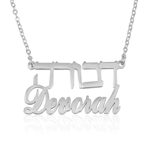 Hebrew And English Double Name Necklace - Beleco Jewelry