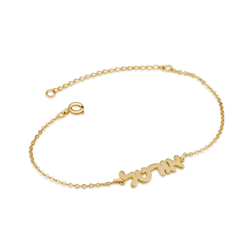 Hebrew Name Bracelet - Beleco Jewelry