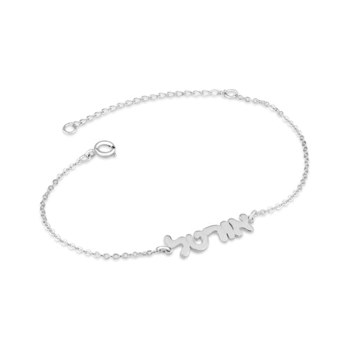 Hebrew Name Bracelet - Beleco Jewelry