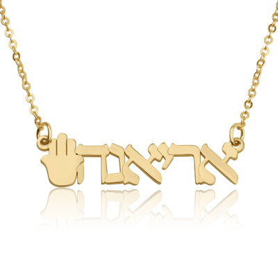 Hebrew Name Necklace With Hamsa