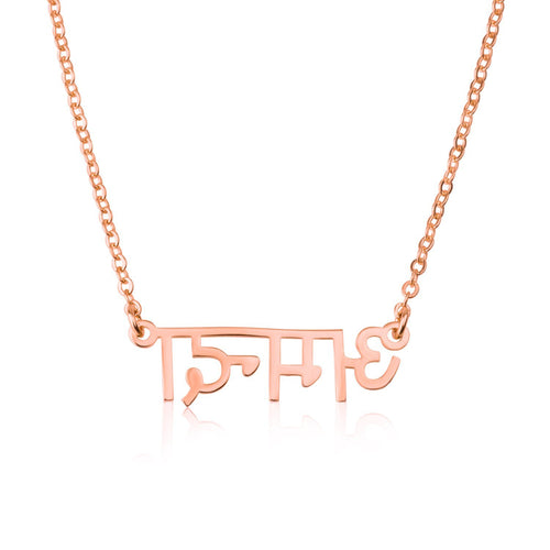 Hindi Name Necklace - Beleco Jewelry