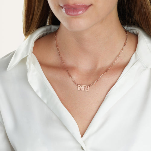 Japanese Paperclip Name Necklace - Beleco Jewelry