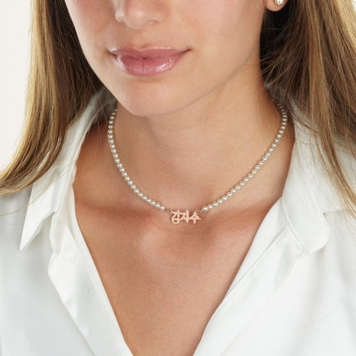 Korean Full Pearls Name Necklace - Beleco Jewelry