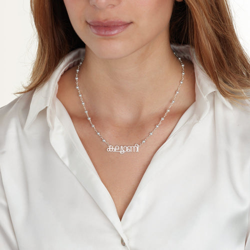 Malayalam Pearl Name Necklace - Beleco Jewelry