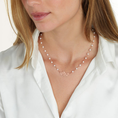 Punjabi Pearl Name Necklace - Beleco Jewelry