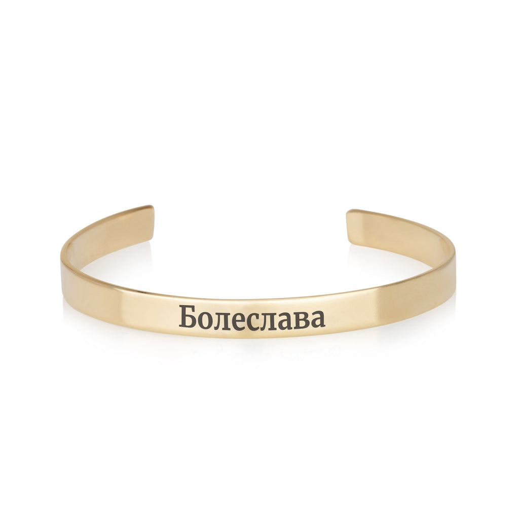 Russian Name Cuff Bracelet - Beleco Jewelry