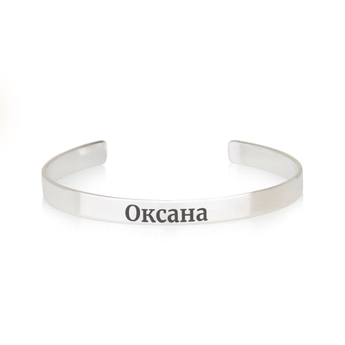 Russian Name Cuff Bracelet - Beleco Jewelry
