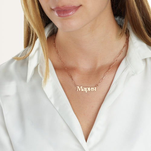 Russian Paperclip Name Necklace - Beleco Jewelry