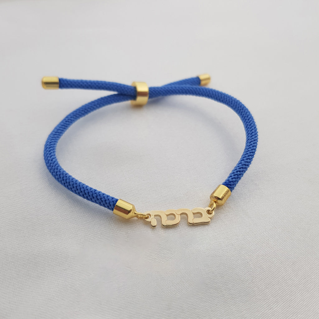 Cord Hebrew Name Bracelet