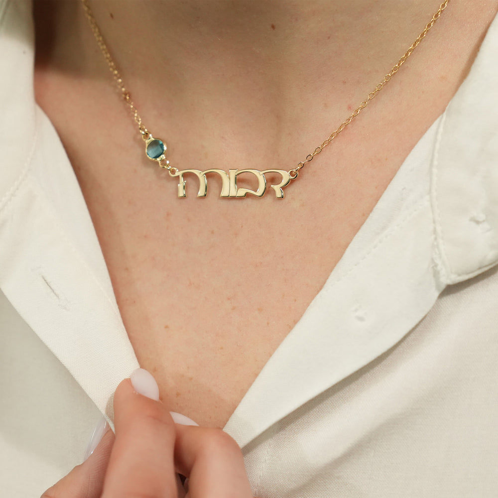 Hebrew Name Necklace with Birthstone