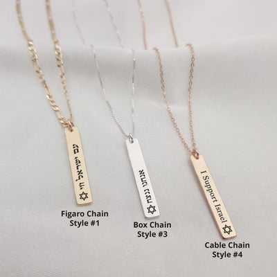 Israel Support Bar Necklace - 6 Styles