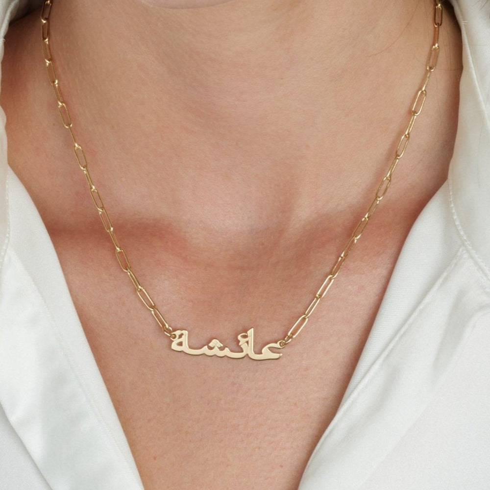 Arabic Paperclip Name Necklace