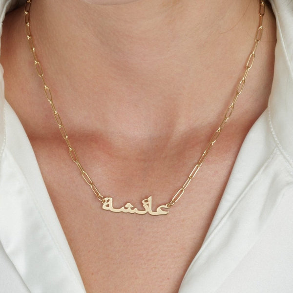 Arabic Paperclip Name Necklace