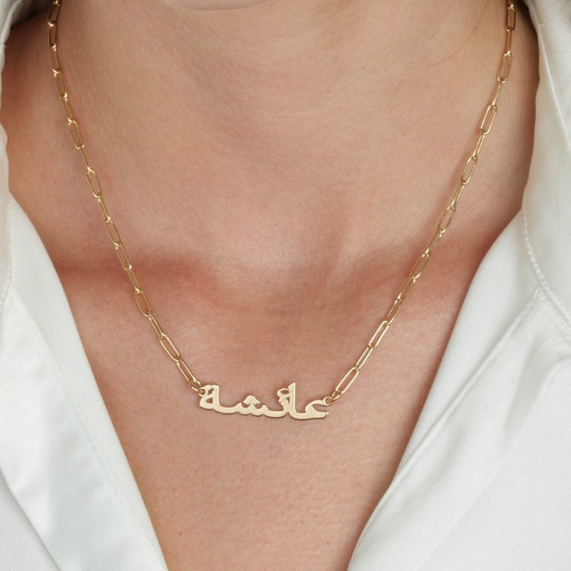 Arabic Paperclip Name Necklace - Beleco Jewelry