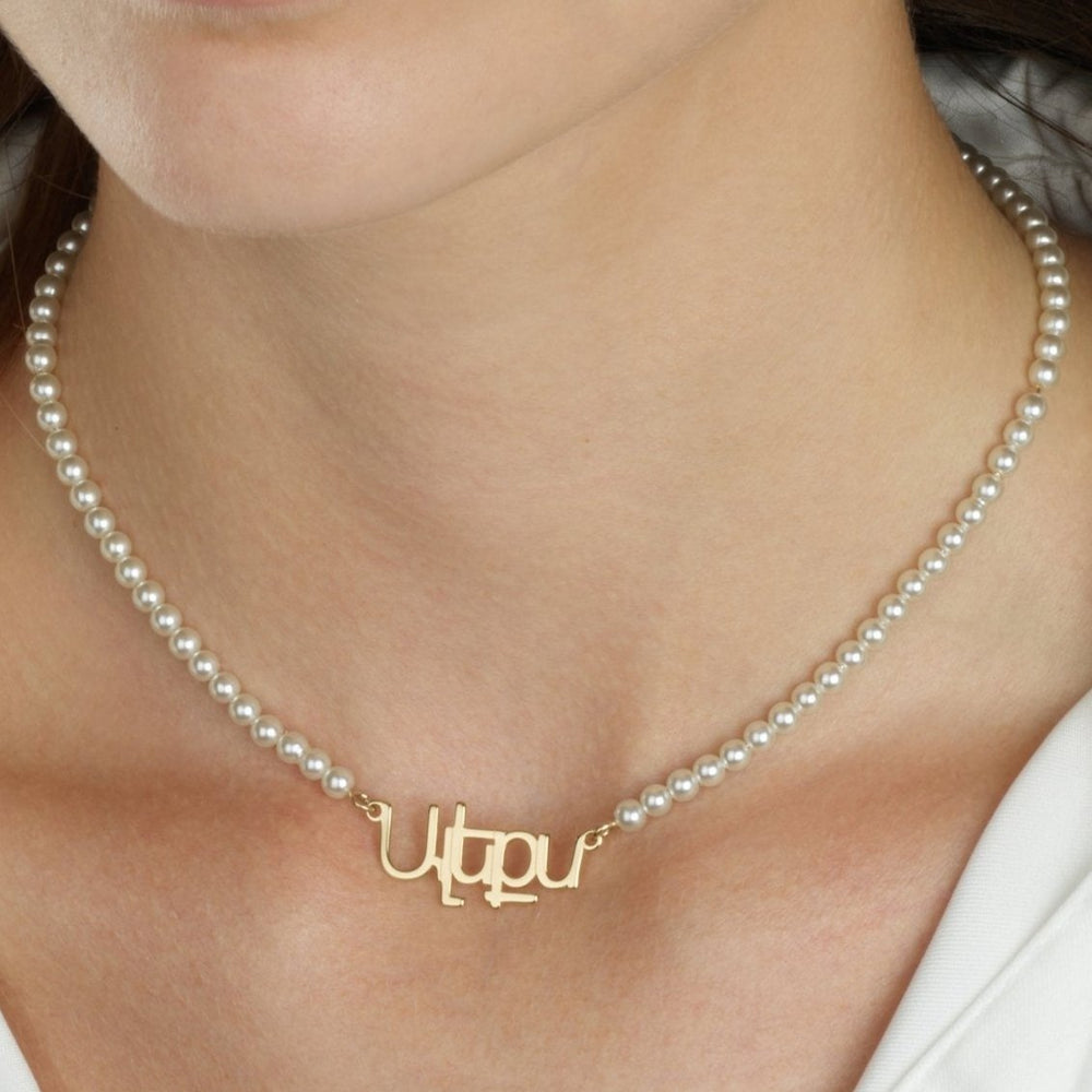 Armenian Full Pearls Name Necklace