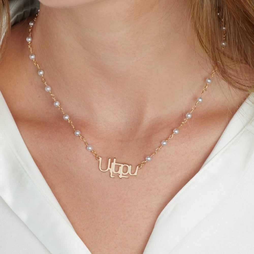 Armenian Pearl Name Necklace