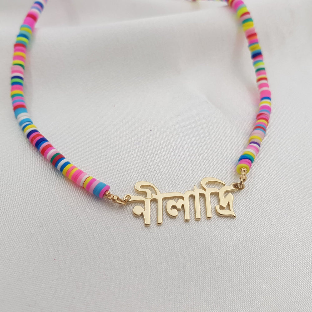 Bead Bengali Name Necklace