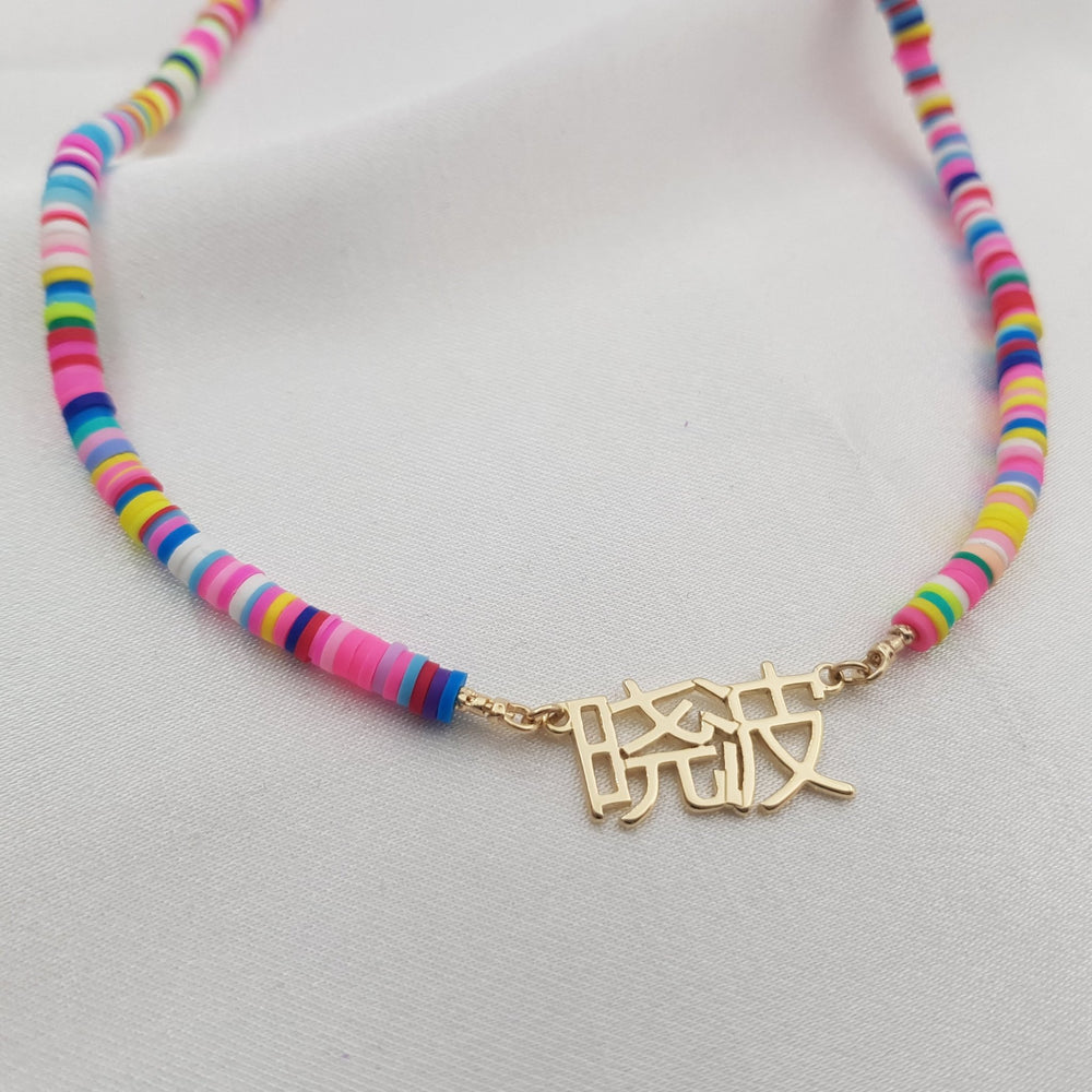 Bead Chinese Name Necklace