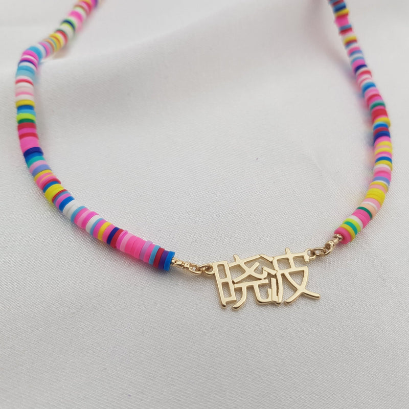 Bead Chinese Name Necklace - Beleco Jewelry