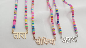 Bead Hindi Name Necklace - Beleco Jewelry