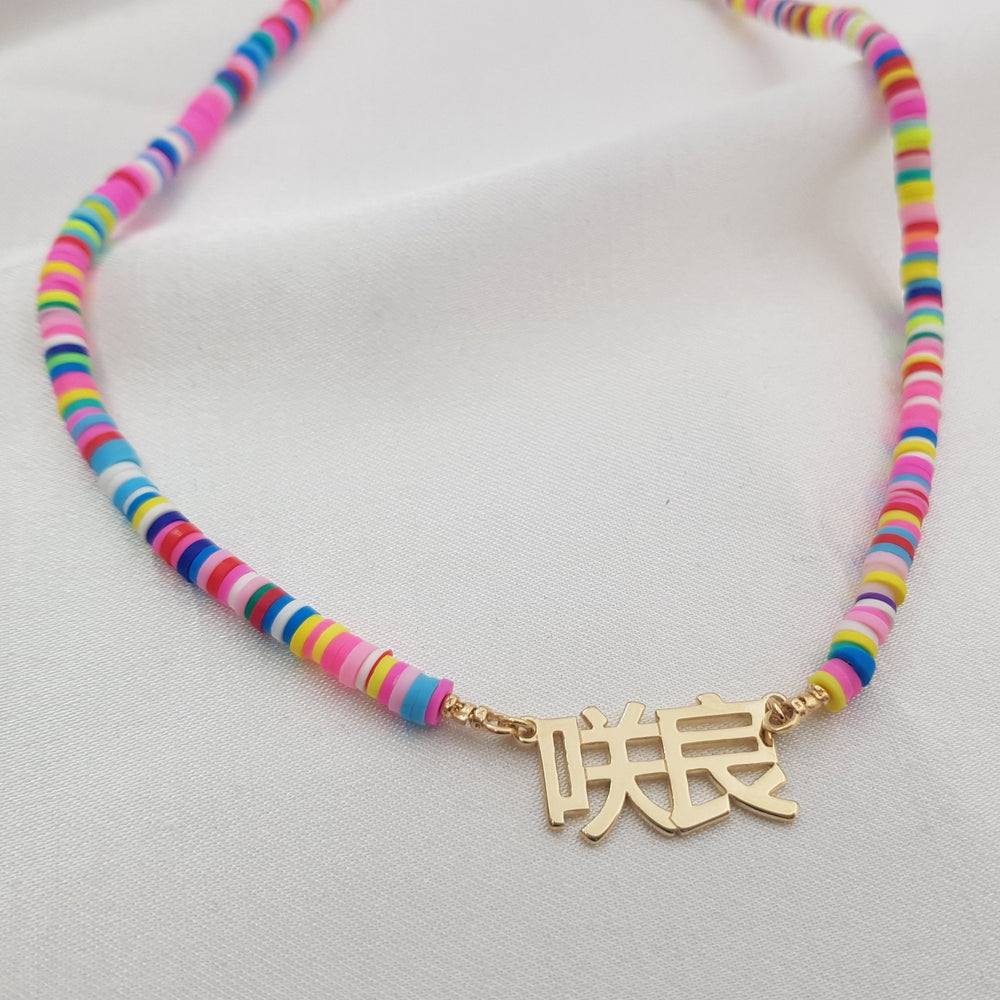 Bead Japanese Name Necklace