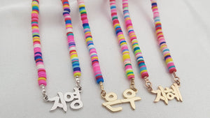 Bead Korean Name Necklace - Beleco Jewelry