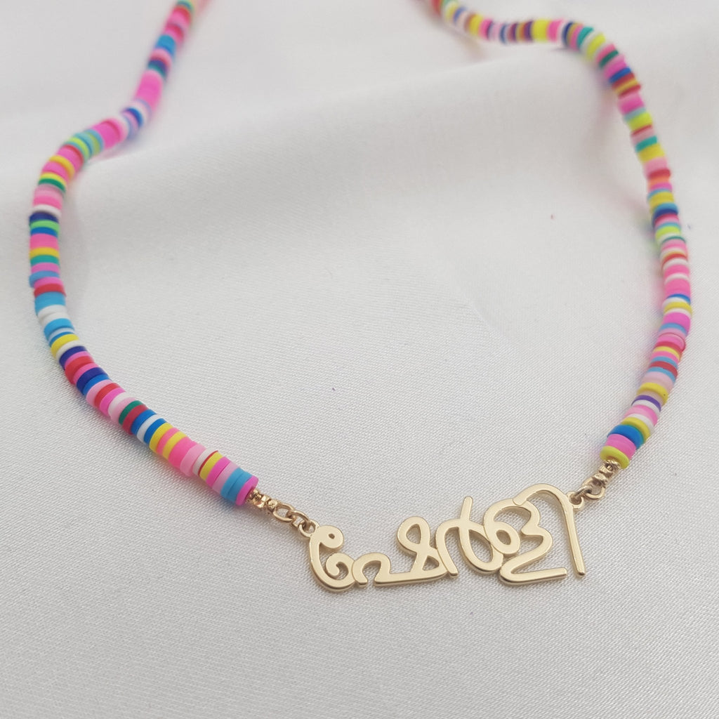 Bead Malayalam Name Necklace - Beleco Jewelry