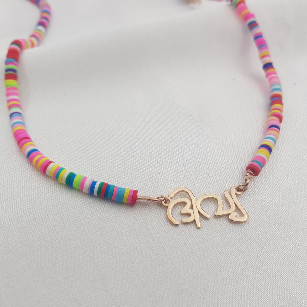 Bead Malayalam Name Necklace - Beleco Jewelry