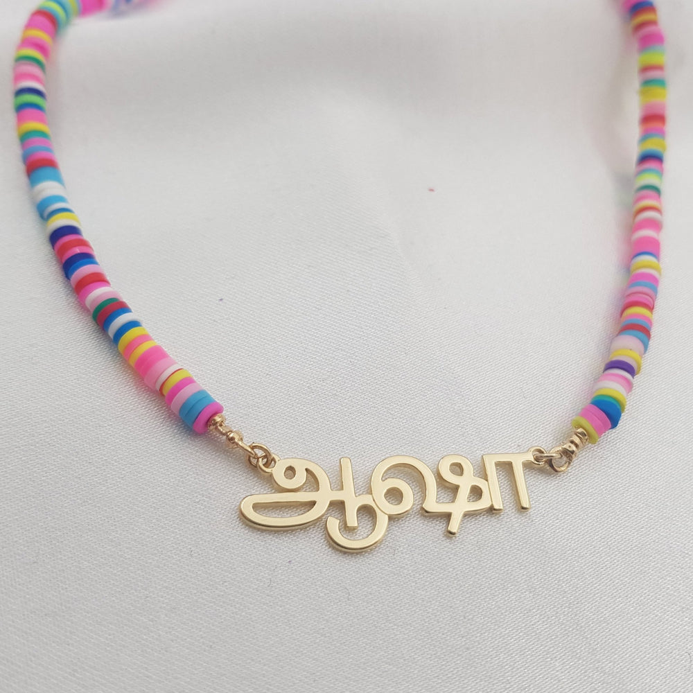 Bead Tamil Name Necklace