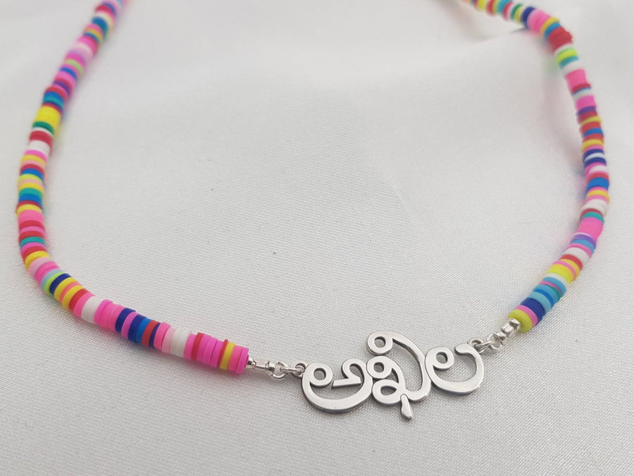 Bead Telugu Name Necklace