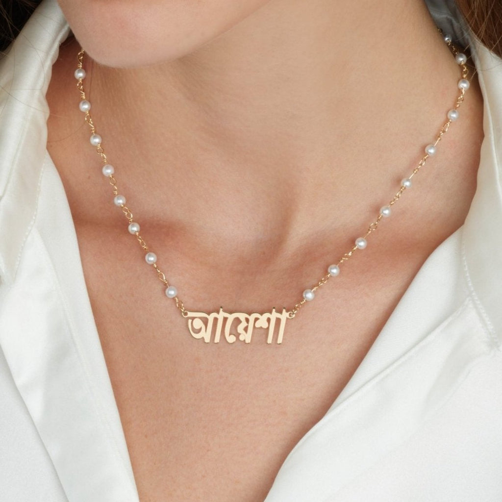 Bengali Pearl Name Necklace - Beleco Jewelry