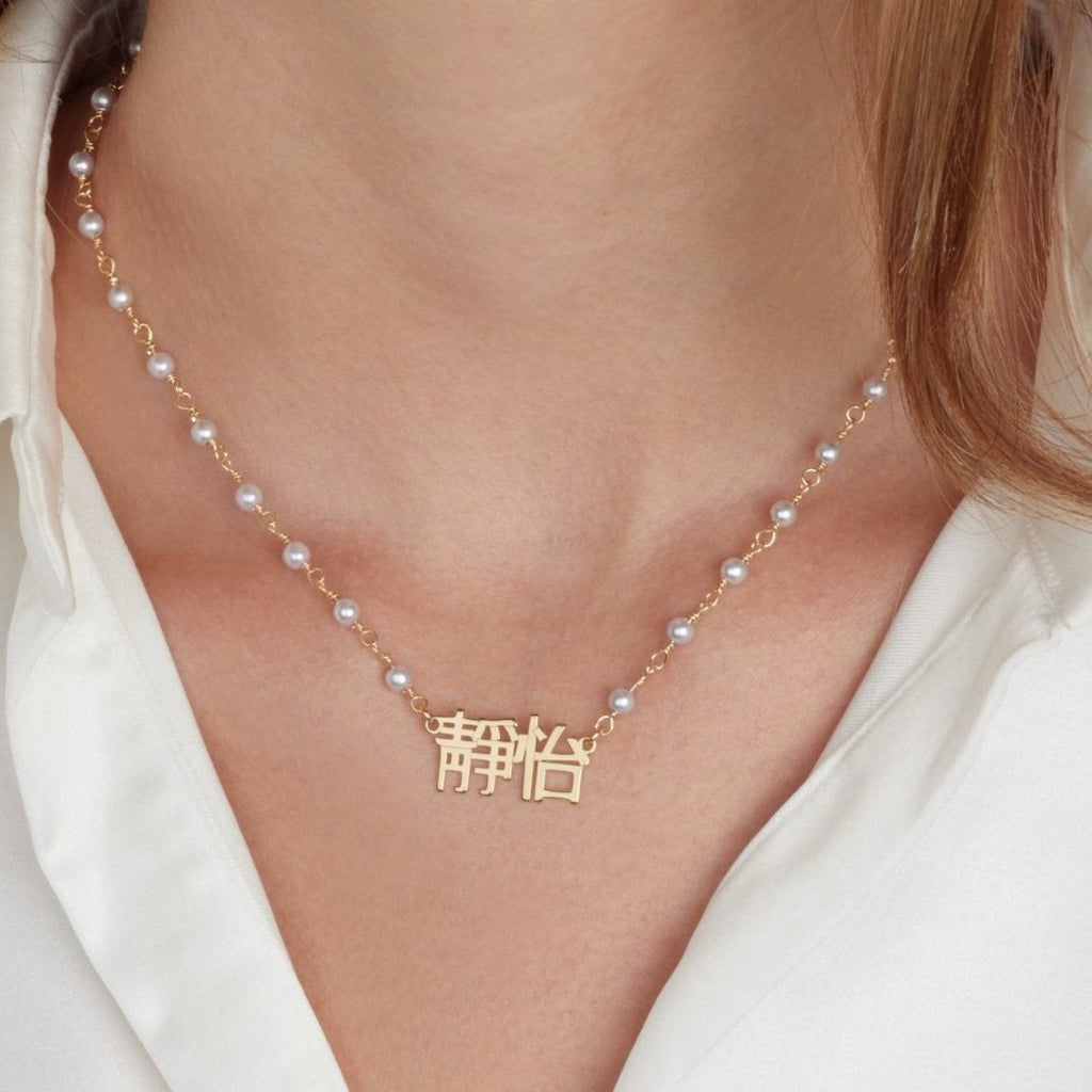 Chinese Pearl Name Necklace - Beleco Jewelry