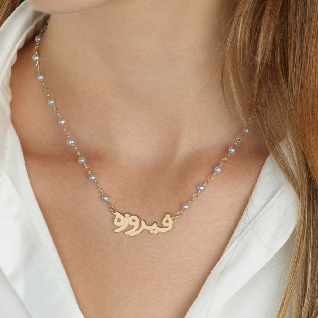 Farsi Pearl Name Necklace - Beleco Jewelry