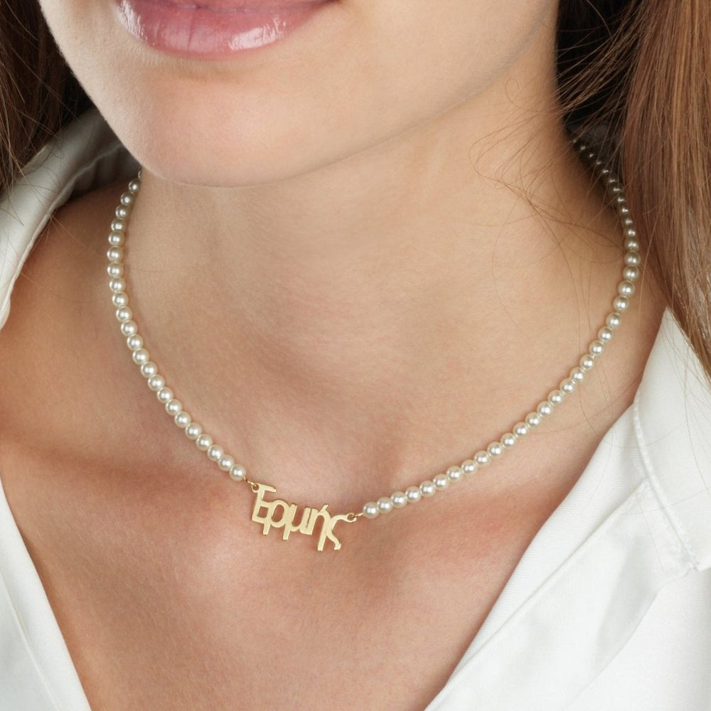 Greek Full Pearls Name Necklace