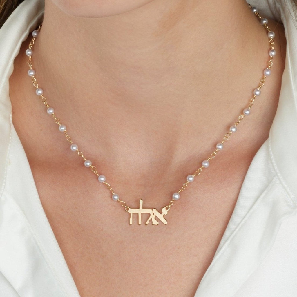 Hebrew Pearl Name Necklace - Beleco Jewelry