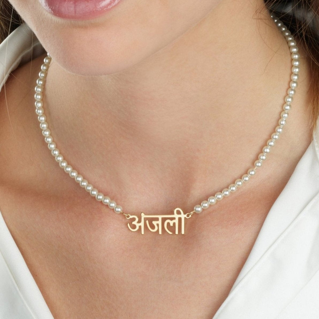 Hindi Full Pearls Name Necklace - Beleco Jewelry