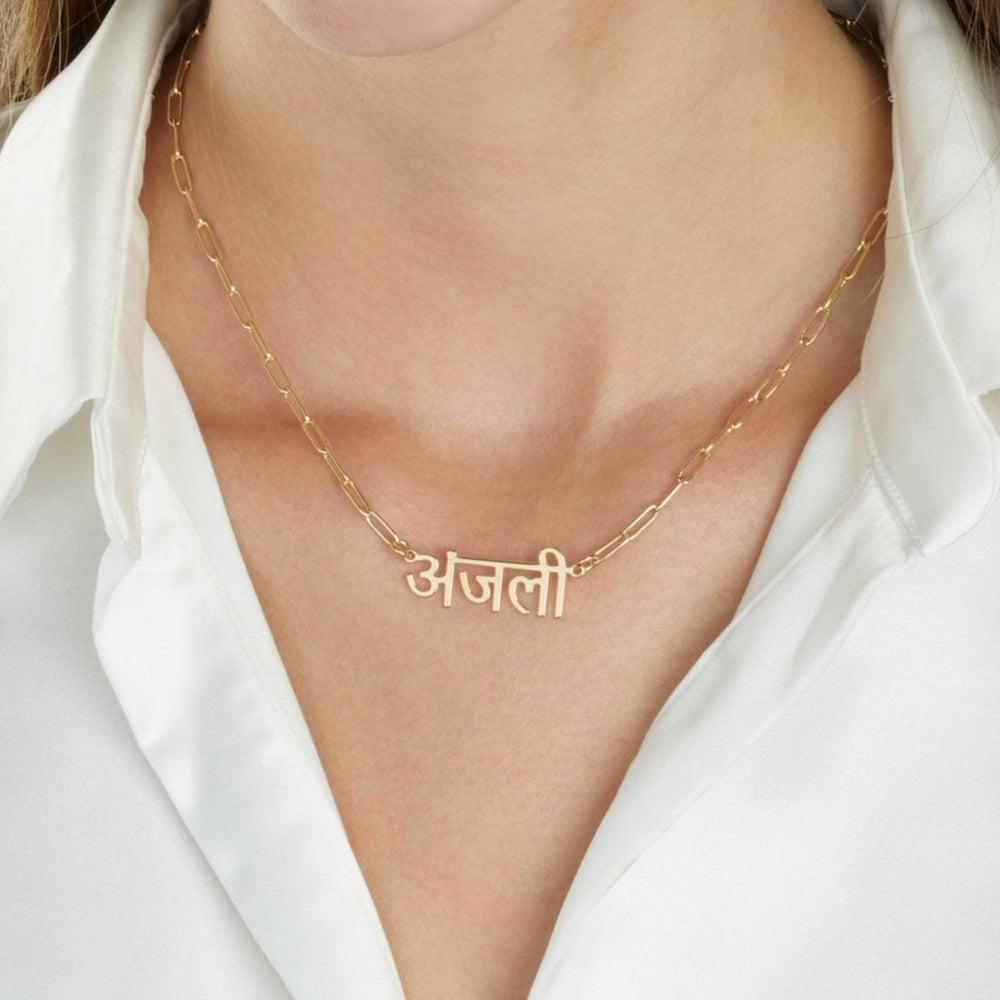 Hindi Paperclip Name Necklace