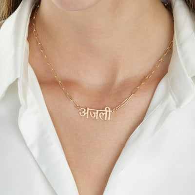 Hindi Paperclip Name Necklace